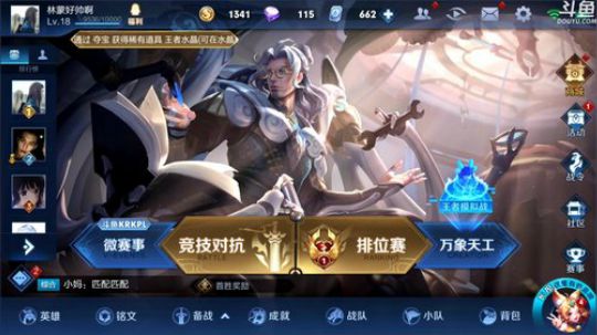 我在斗鱼看林蒙m直播王者荣耀