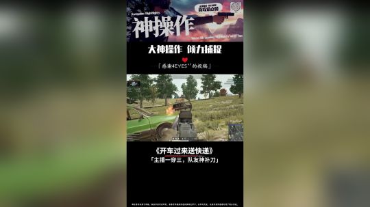 开车过来送快递