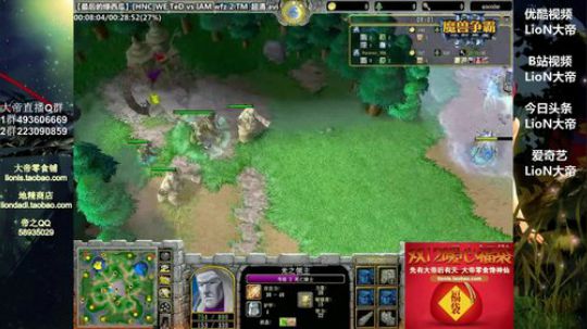 我在斗鱼看大帝LioN直播魔兽争霸