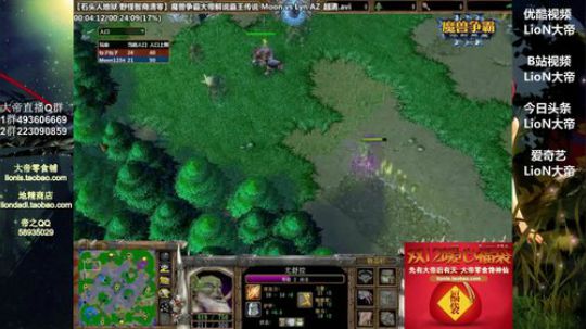 我在斗鱼看大帝LioN直播魔兽争霸