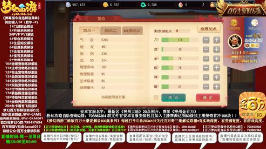 梦幻西游三维版-金百万解说