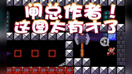 【超级小桀】闸总作者噢！这做的有点意思