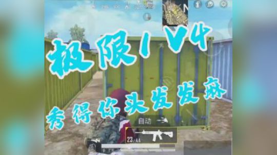 一代宗师罩城主：极限1V4 秀的你头皮发麻