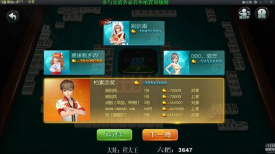 我在斗鱼看靓旭直播欢乐麻将