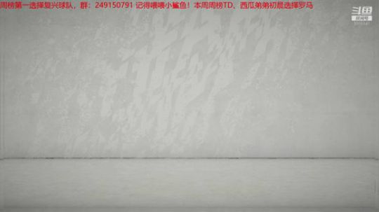 失落的豪门复兴之路-罗马 2019-12-20 19点场
