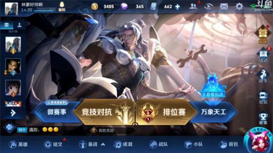 我在斗鱼看林蒙m直播王者荣耀