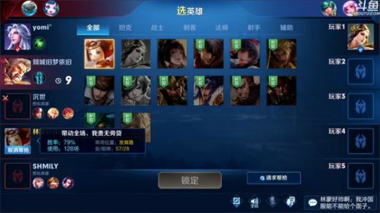 我在斗鱼看林蒙m直播王者荣耀