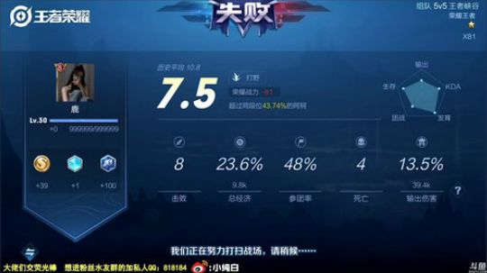 我在斗鱼看纯白直播王者荣耀