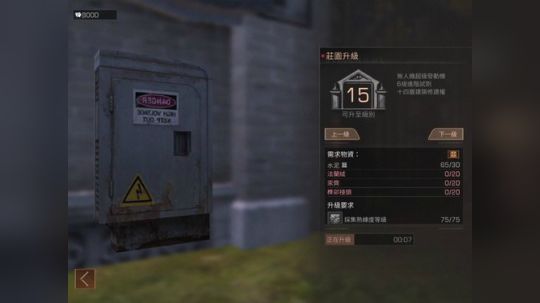 15級莊園啦