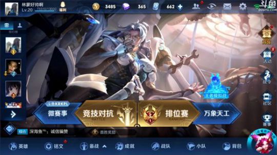 我在斗鱼看林蒙m直播王者荣耀