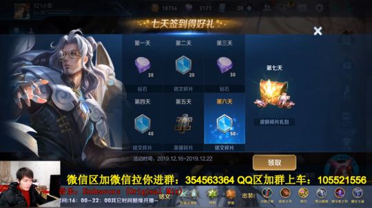国服貂蝉，免费带五排！ 2019-12-21 19点场