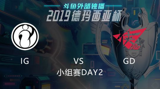 2019LOL德玛西亚杯-小组赛DAY2-iGvsRW