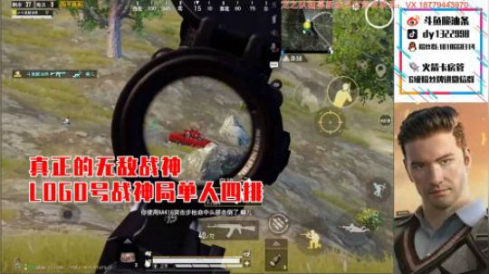 【脆油条】真正的无敌战神，LOGO号战神局单人四排20杀吃鸡
