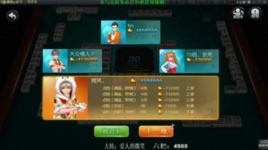 我在斗鱼看靓旭直播欢乐麻将