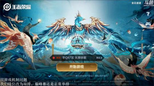 我在斗鱼看林蒙m直播王者荣耀