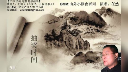 周二（12.24）晚9点，奇谈+鬼吹灯 2019-12-24 21点场