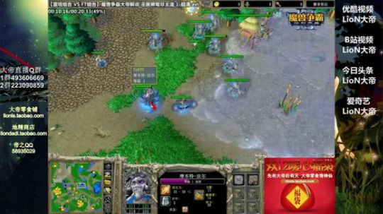 我在斗鱼看大帝LioN直播魔兽争霸