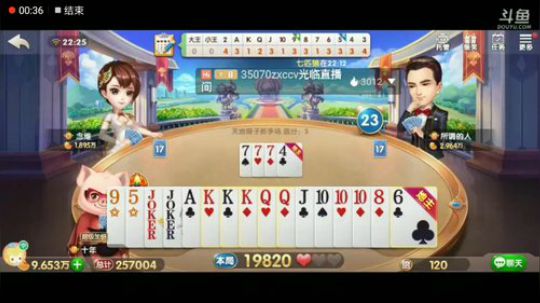 1226直播录像，这牌王炸稳赢的牌最后选择贪，勇气可嘉