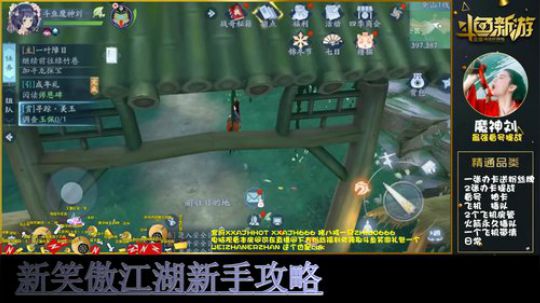 新笑傲江湖新手攻略