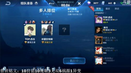 我在斗鱼看林蒙m直播王者荣耀