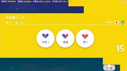 我在斗鱼看超级小桀直播马里奥制造