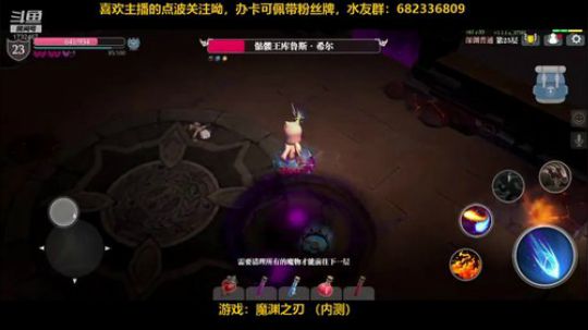 【魔渊之刃】普通25层BOSS打法