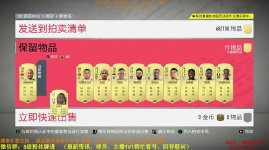 FIFA20周赛：开包凉了，周赛起飞 2019-12-27 15点场