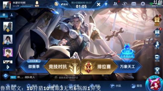 我在斗鱼看林蒙m直播王者荣耀