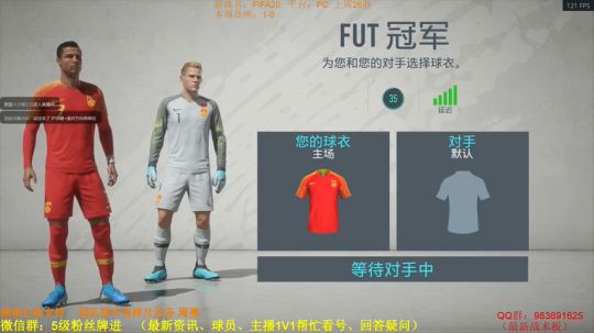 FIFA20周赛：目前5-0 2019-12-27 22点场