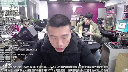 重庆刚哥 配电脑 元旦活动中 2019-12-28 14点场