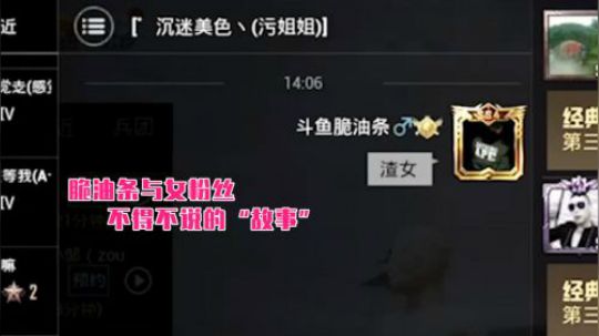 【脆油条】与女粉丝不得不说的“爱恨情仇”