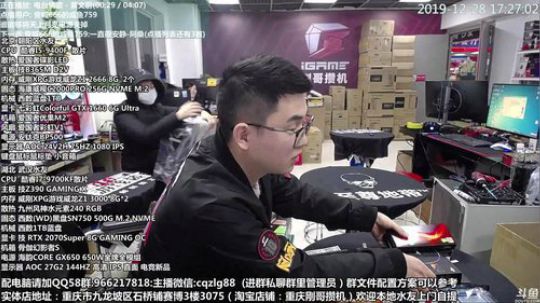 重庆刚哥 配电脑 元旦活动中 2019-12-28 16点场