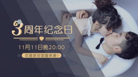 【结婚三周年】花香派对游戏时间！
