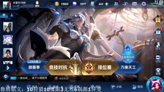 我在斗鱼看林蒙m直播王者荣耀