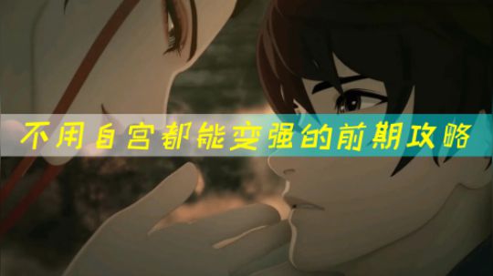 新笑傲江湖 金牌讲师教你玩转前期战略提升 活动一个不能少