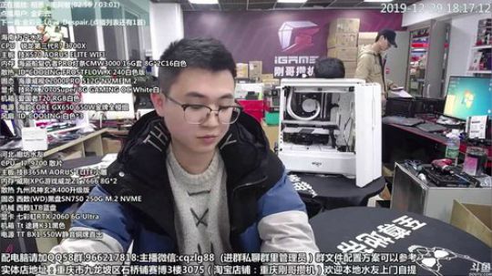 重庆刚哥 配电脑 元旦活动中 2019-12-29 18点场