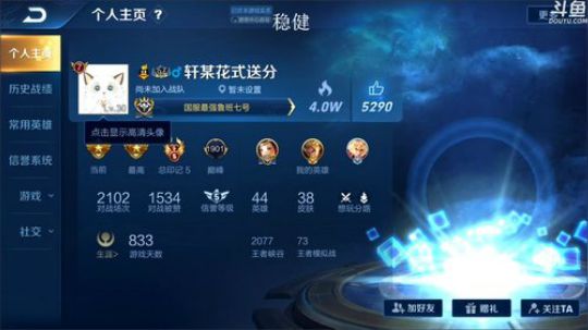 我在斗鱼看林蒙m直播王者荣耀