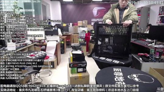 重庆刚哥 配电脑 元旦活动中 2019-12-30 10点场