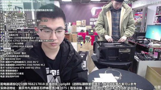 重庆刚哥 配电脑 元旦活动中 2019-12-30 14点场