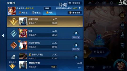 我在斗鱼看林蒙m直播王者荣耀