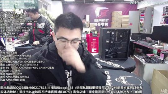 重庆刚哥 配电脑 元旦活动中 2019-12-30 12点场