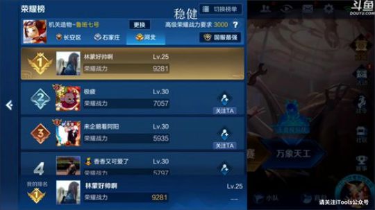 我在斗鱼看林蒙m直播王者荣耀