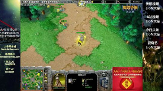 我在斗鱼看大帝LioN直播魔兽争霸
