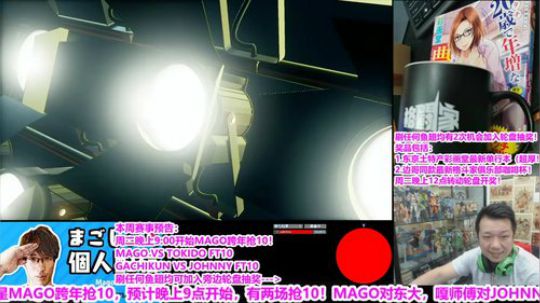 明天晚上直播Mago跨年大战，抽个轮盘！ 2019-12-30 21点场