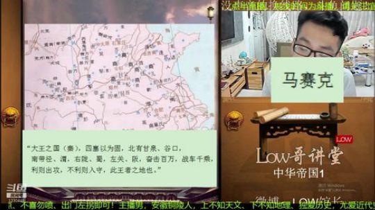 我在斗鱼看都说我名字很LOW直播鱼教