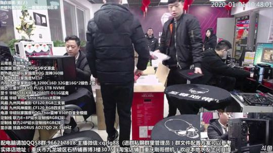 重庆刚哥 配电脑 元旦活动中 2020-01-01 10点场