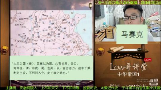 我在斗鱼看都说我名字很LOW直播鱼教