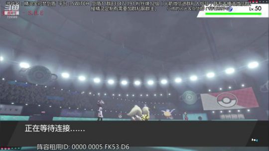 伽勒尔守夜人，宝可梦对战教室。 2019-12-29 04点场