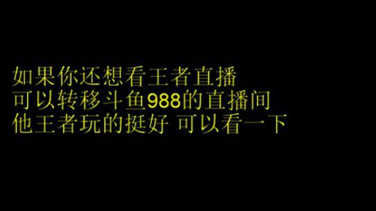 登月团丶离去发布了一个斗鱼视频2020-01-02
