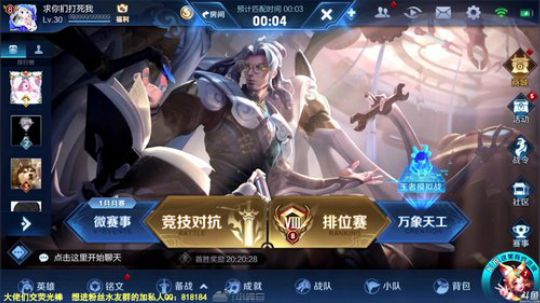 我在斗鱼看纯白直播王者荣耀